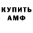 Амфетамин VHQ Anthony Mashin