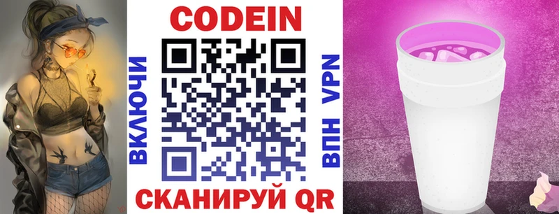 Codein напиток Lean (лин)  Дагестанские Огни 